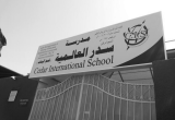 صورة مدرسة سدر الدولية - رقم 18628