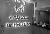 صورة هبة العدل - رقم 18656