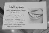 صورة هبة العدل - رقم 18658