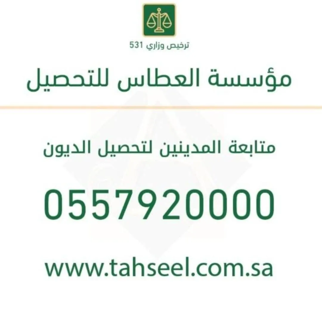 موسسة العطاس لتحصيل الديون - Logo