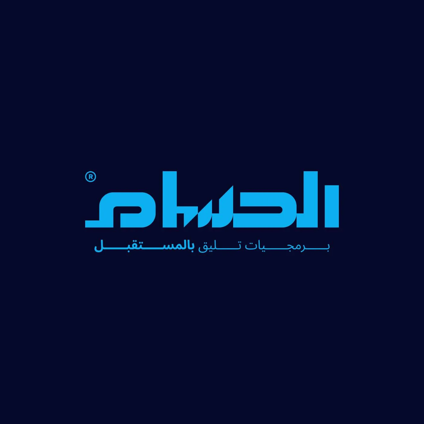 الحسام للبرمجيات - Logo