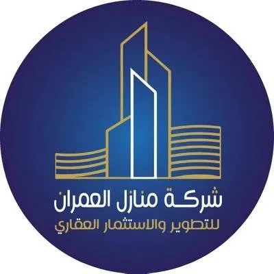 شركة منازل العمران للتطوير والاستثمار العقاري - Logo