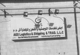 صورة أي جي أس جلوبال للخدمات اللوجيستية - رقم 18946