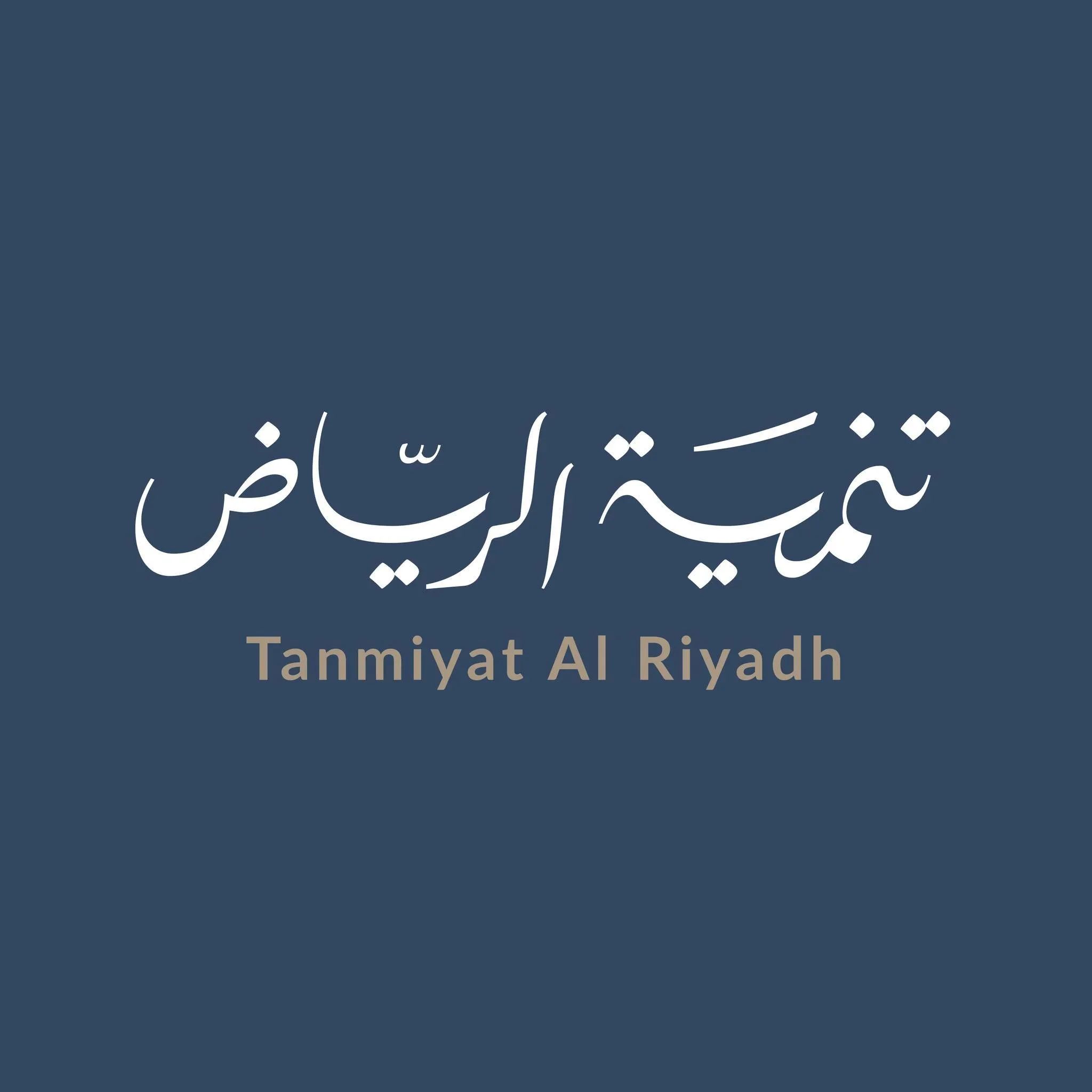 تنمية الرياض - Logo