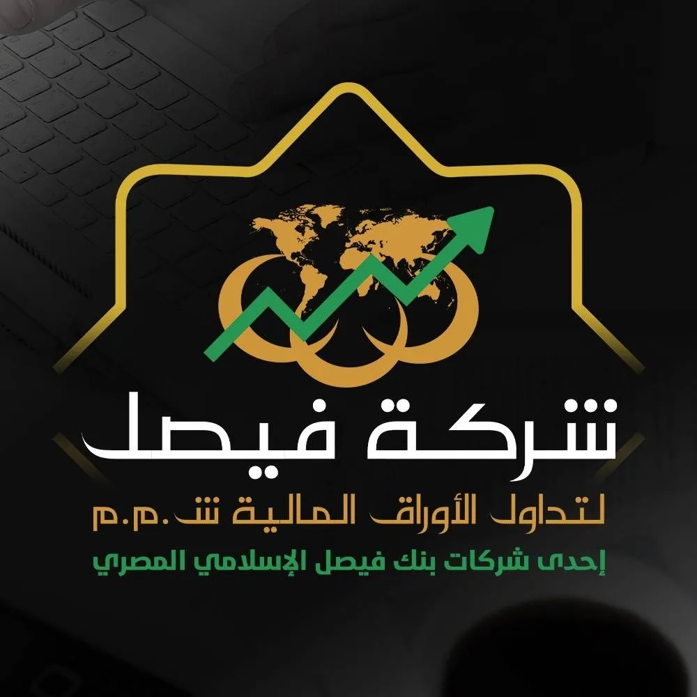 شركة فيصل لتداول الأوراق المالية - Logo