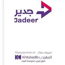 شركة جدير للخدمات اللوجستية - Logo