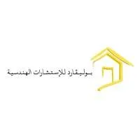بوليفارد للاستشارات الهندسية - Logo