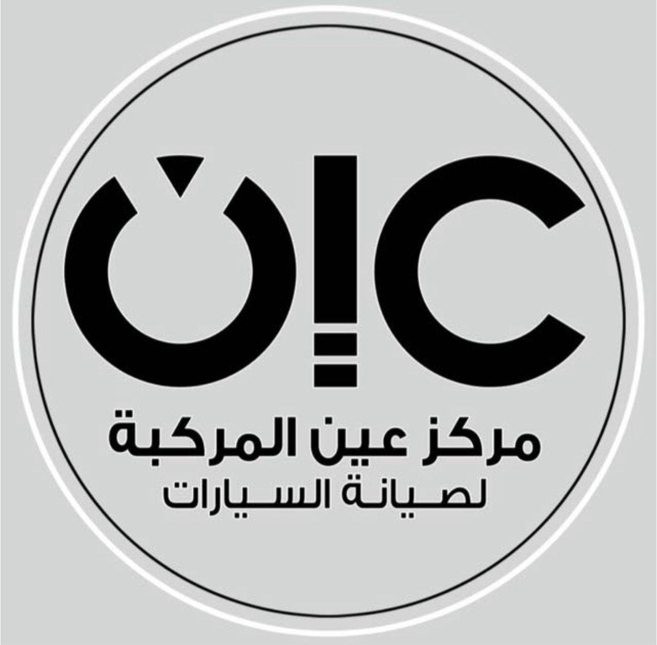عين المركبة للصيانة Logo