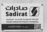 Photo Saudi Industrial Export Company - Number 19964