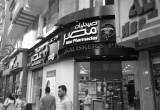 صورة صيدليات مصر - رقم 20116