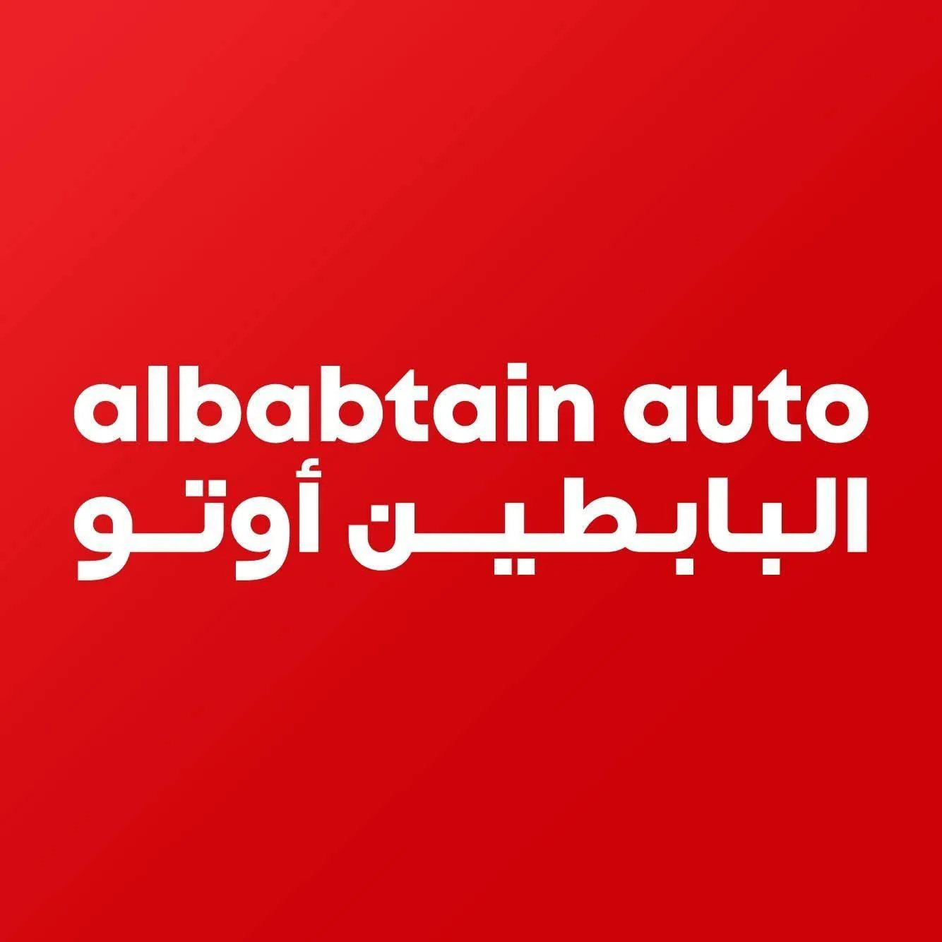 البابطين أوتو Logo