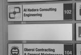 Photo Al Hadara Consulting Engineering L.L.C - Number 20403