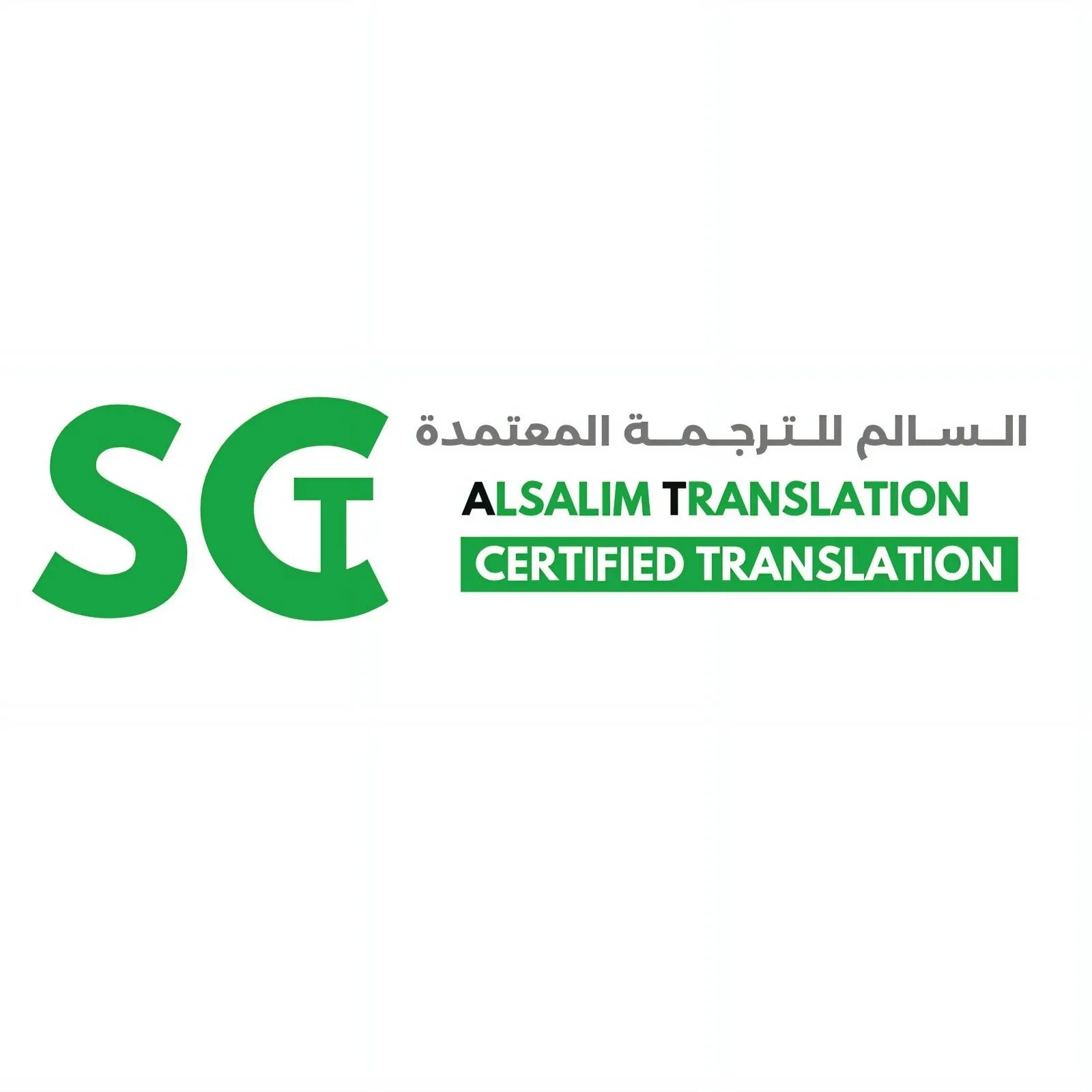مكتب السالم للترجمة المعتمدة Logo