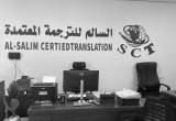 صورة مكتب السالم للترجمة المعتمدة - رقم 20685