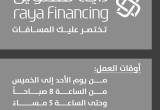 صورة شركة راية للتمويل - رقم 20869