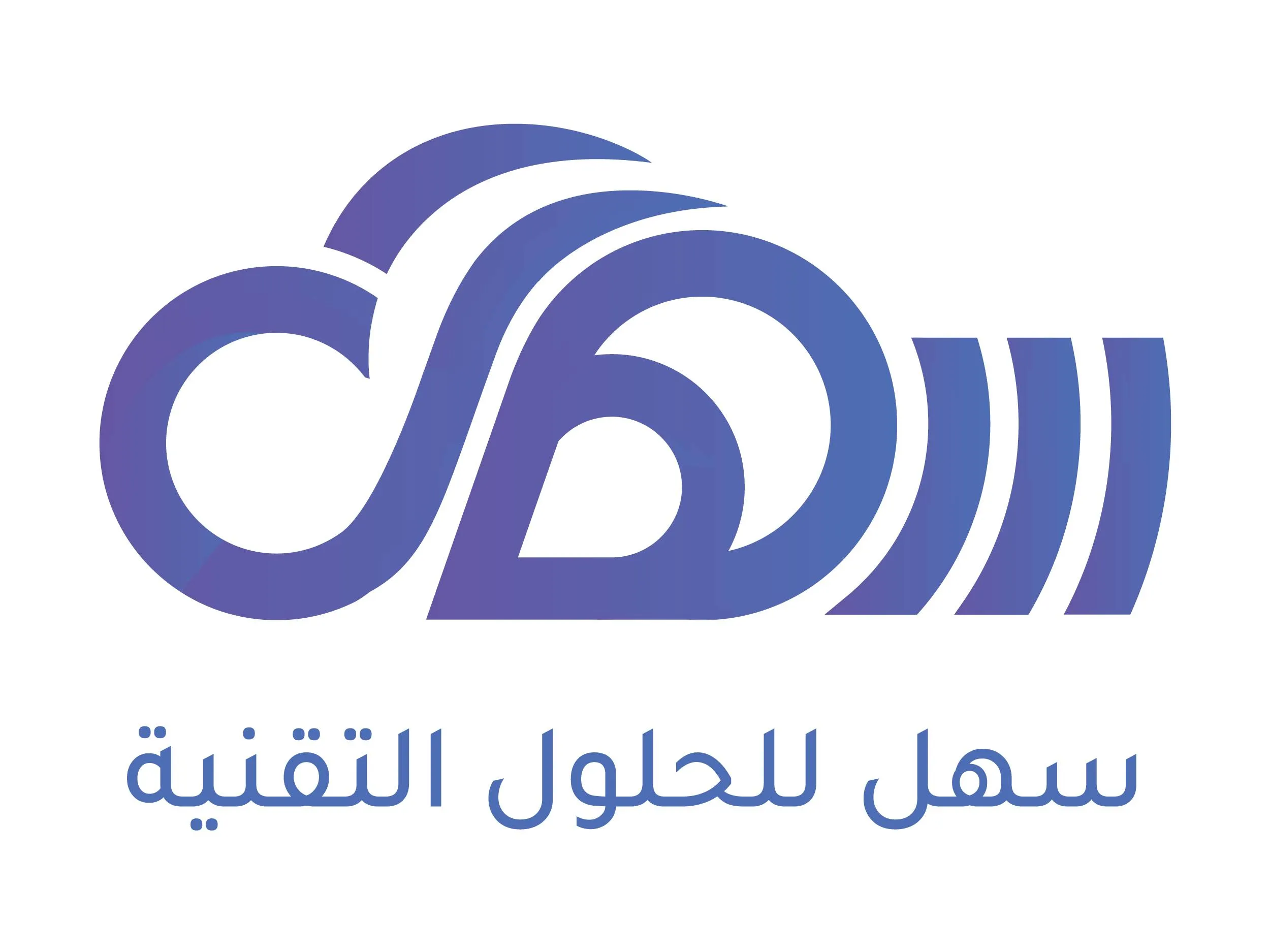 سهل للحلول التقنية Logo