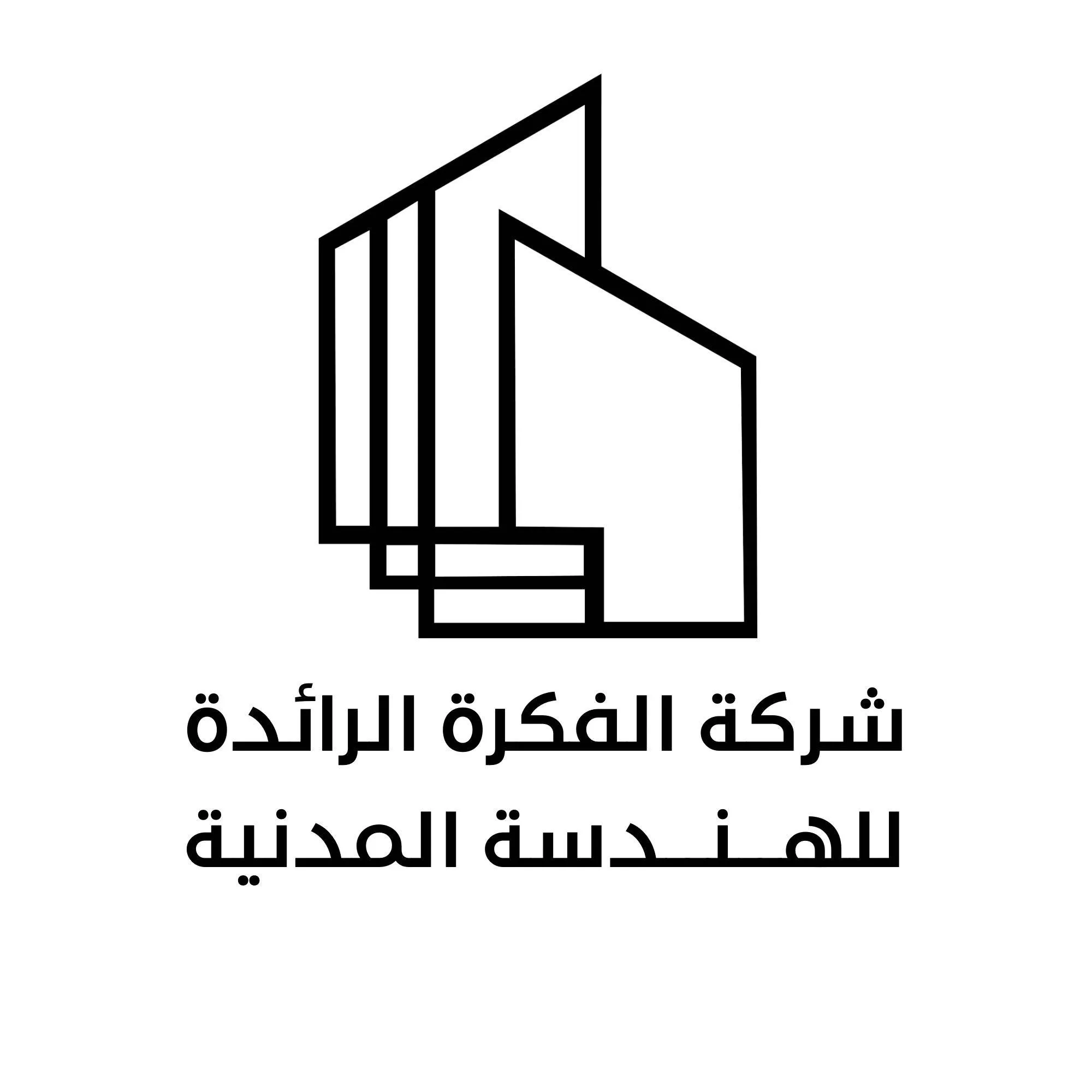 شركة الفكره الرائده للهندسة المدنية Logo