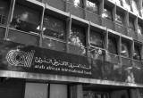 صورة البنك العربي الأفريقي - رقم 21956