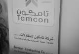 صورة شركة تامكون للمقاولات - رقم 21997