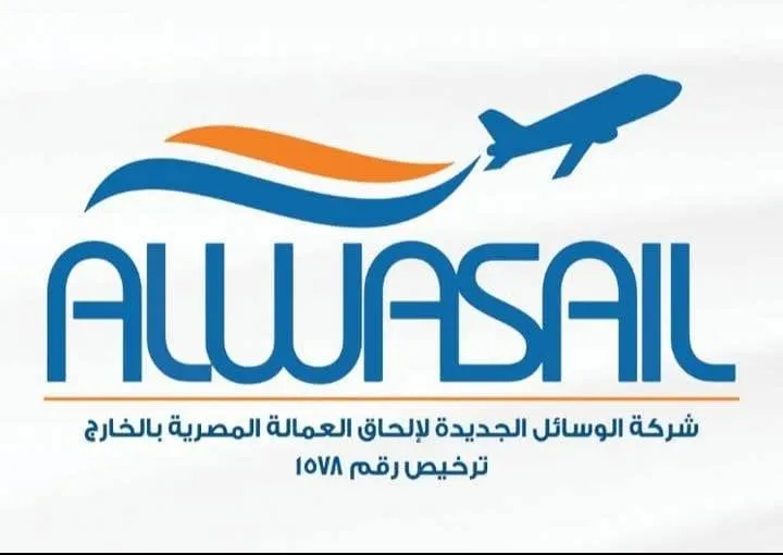 الوسائل الجديده لاستقدام وإلحاق العمالة المصرية بالخارج Logo