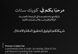 صورة شركة كويك ستات محاسبون ومراجعون قانونيون - رقم 22838
