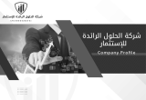 صورة شركة الحلول الرائدة للاستثمار - رقم 23643