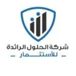 شركة الحلول الرائدة للاستثمار Logo