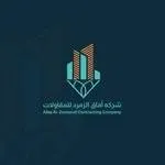 شركة آفاق الزمرد للمقاولات Logo