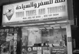 صورة ثقة للسفر والسياحة - رقم 24905