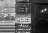 صورة بنك الخليج - رقم 24957