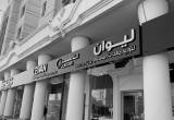 صورة شركة الناصر لمعدات المطاعم والمقاهي - رقم 25029