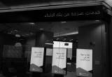 صورة بنك الاتحاد - رقم 25089