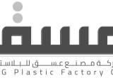 صورة شركة مصنع عسق للبلاستيك - رقم 25416