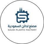 مصنع لدائن السعودية للمنتجات البلاستيكية Logo