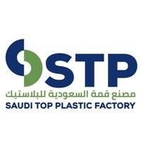 مصنع قمة السعودية للبلاستيك Logo