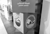صورة شركة الحناكي للتطوير العقاري - رقم 25612
