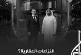 صورة مكتب خليفة الخاطري للمحاماة والاستشارات القانونية - رقم 25855