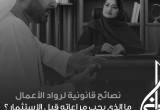 صورة مكتب خليفة الخاطري للمحاماة والاستشارات القانونية - رقم 25854