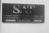 صورة مكتب سعيد علي الطاهر للمحاماة - رقم 25878
