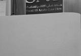 صورة مكتب سعيد علي الطاهر للمحاماة - رقم 25876