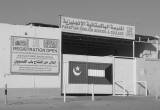 صورة المدرسة الباكستانية الإنجليزية - رقم 26055
