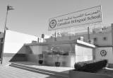 صورة المدرسة الكندية ثنائية اللغة - رقم 26100
