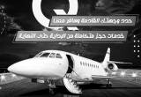 صورة سفريات كيو ايت مايلز - رقم 26257
