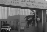صورة الشركة العربية لصناعة الورق (ورق) - رقم 26248