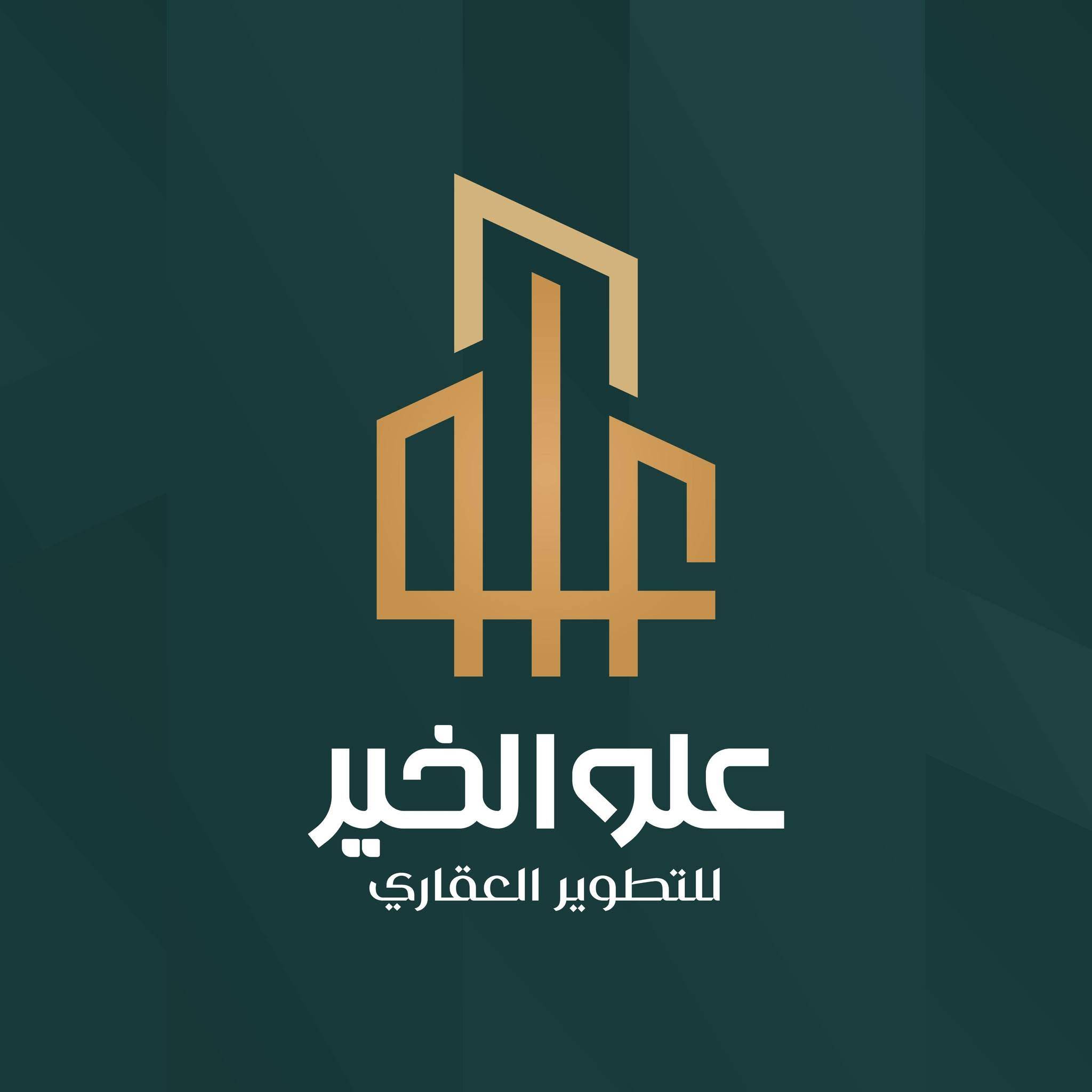 شركة علو الخير للتطوير العقاري Logo