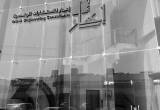 صورة إعمار للاستشارات الهندسية - رقم 26327