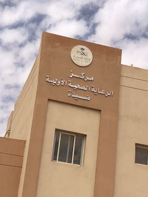 تجمع القصيم الصحي