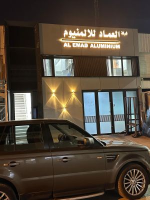 العماد للالمنيوم والزجاج