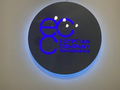 الشركة المصرية لمستحضرات التجميل (ECC)