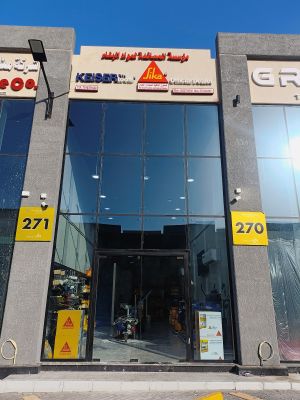 شركة جلف بيسك للتجارة